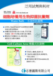 泛用試劑與耗材- 志德國際有限公司